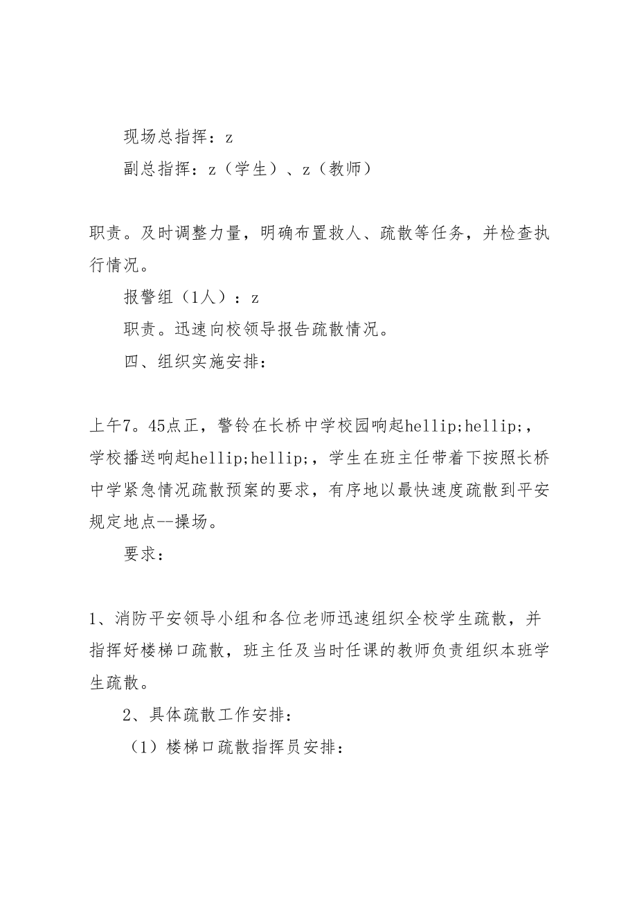 2023年学长桥中学消防演练方案.doc_第2页