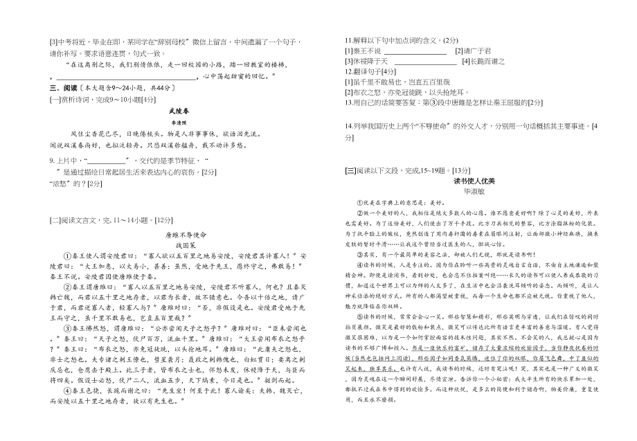 2023年腾冲市第一学期九年级语文期末试卷及答案3.docx_第2页