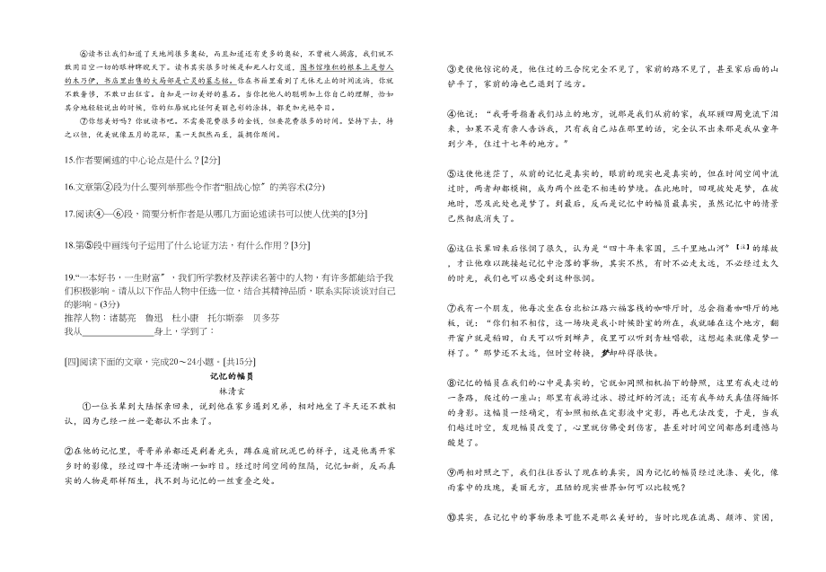 2023年腾冲市第一学期九年级语文期末试卷及答案3.docx_第3页