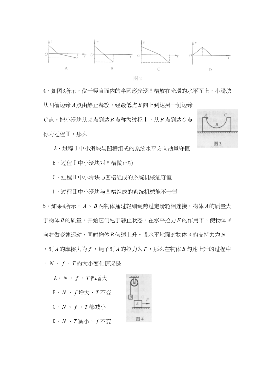 2023年度北京市海淀区高三年级第一学期期中练习试卷高中物理.docx_第2页