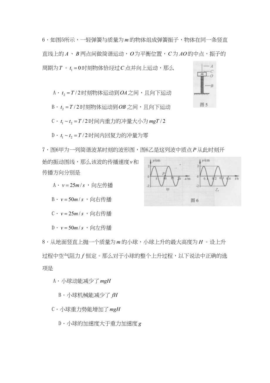 2023年度北京市海淀区高三年级第一学期期中练习试卷高中物理.docx_第3页