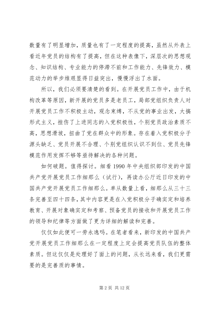 2023年发展党员工作细则学习会议记录.docx_第2页