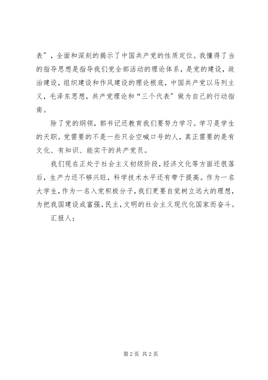 2023年她给我们详细的讲解了党的纲领.docx_第2页