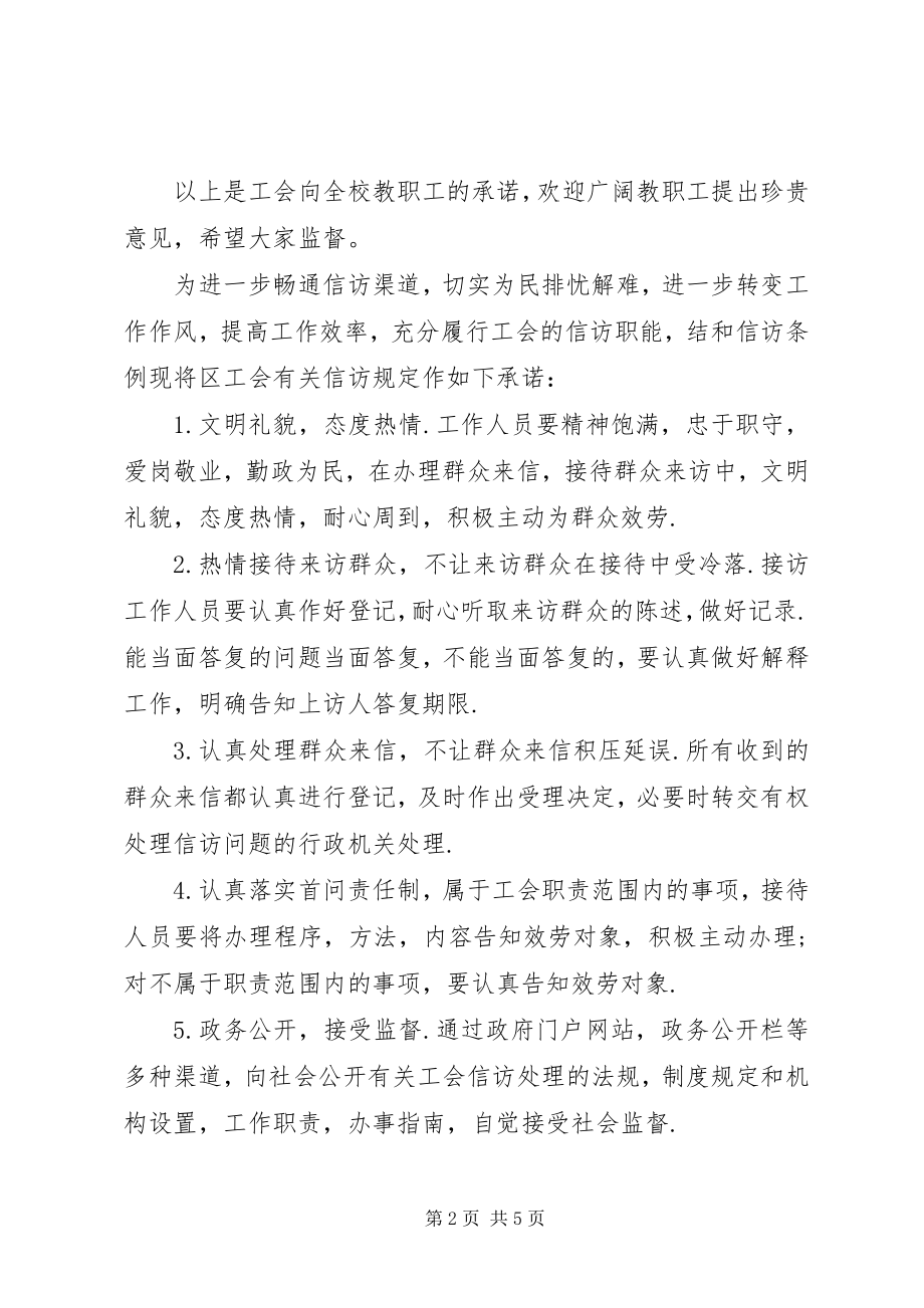 2023年工会工作承诺书承诺书.docx_第2页