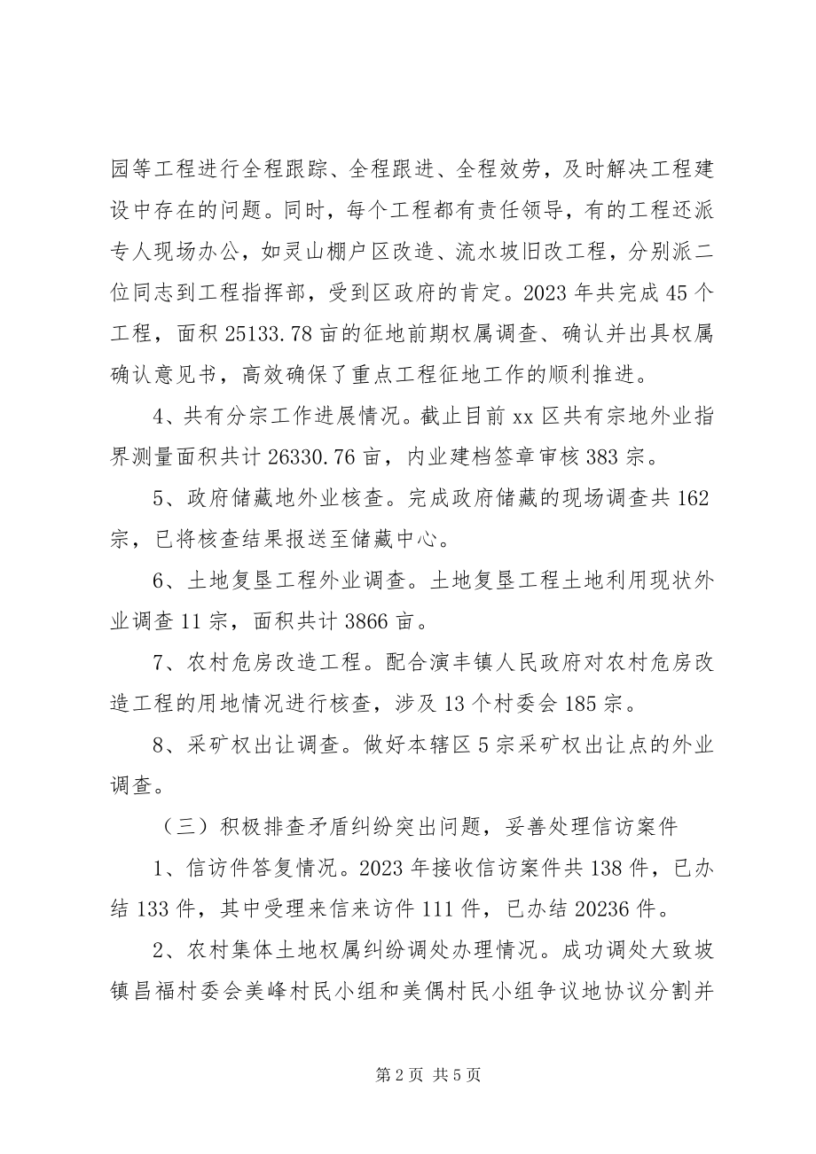 2023年国土局度土地资源规划工作总结.docx_第2页