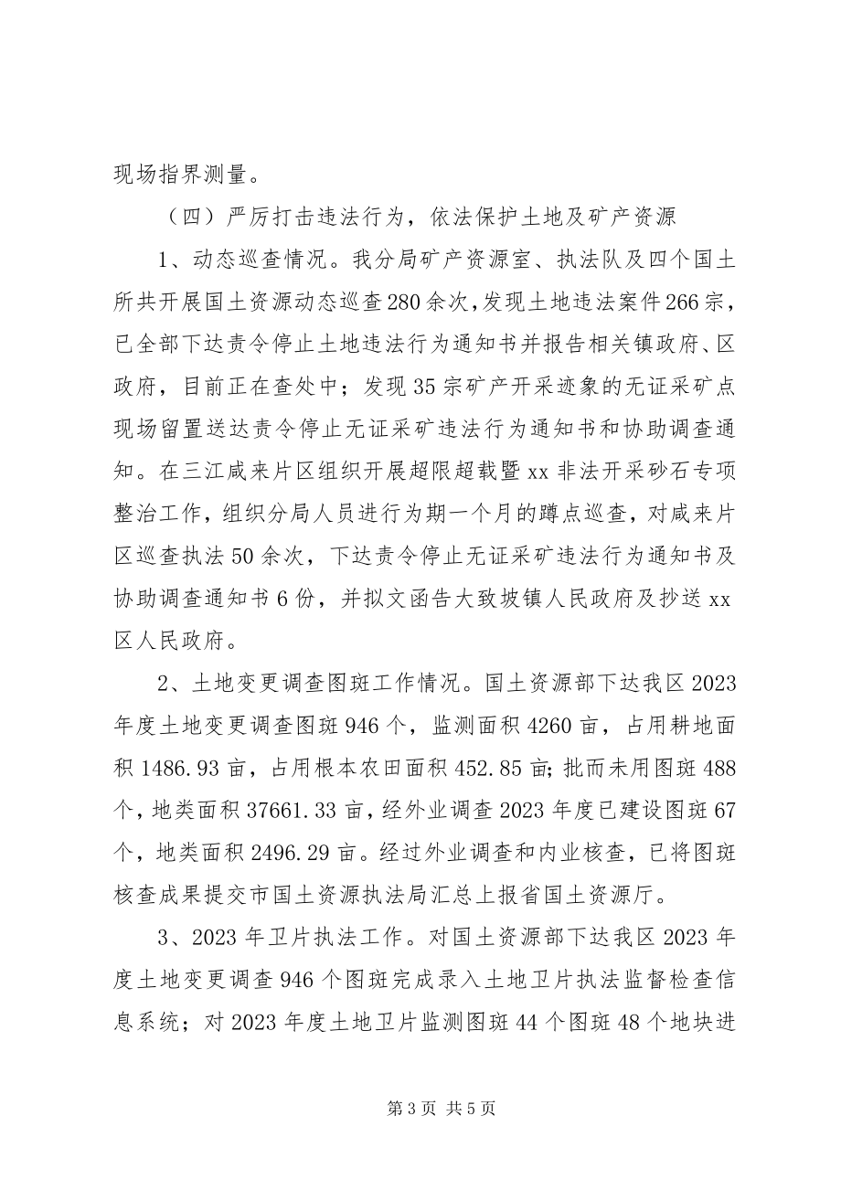 2023年国土局度土地资源规划工作总结.docx_第3页