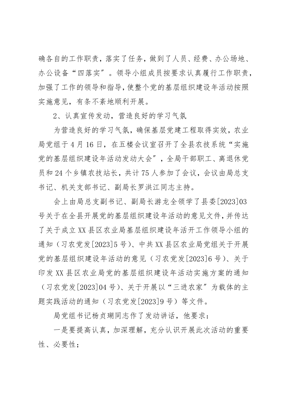 2023年党的基层组织建设年活动汇报材料.docx_第2页