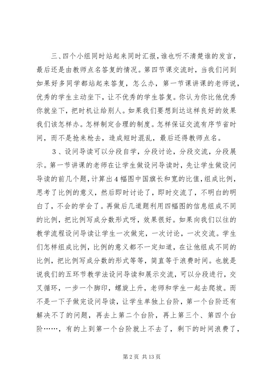 2023年学习心得体会座谈会讲话稿.docx_第2页