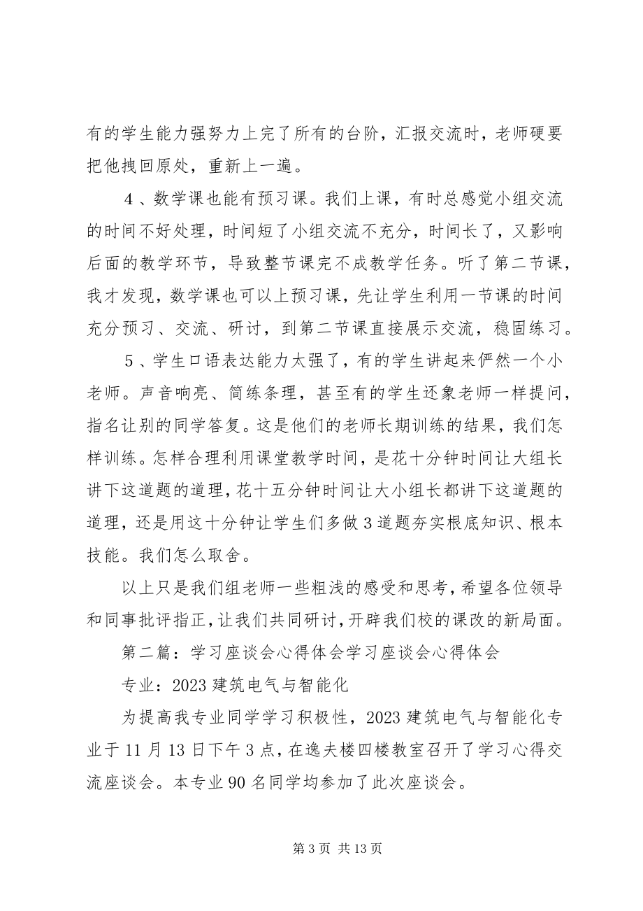 2023年学习心得体会座谈会讲话稿.docx_第3页