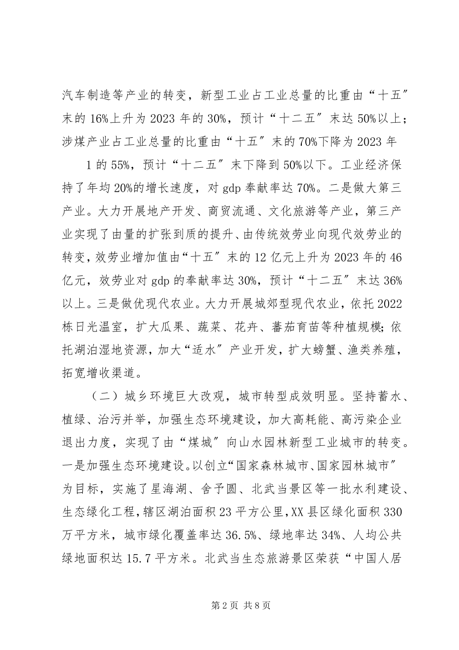 2023年XX县区资源型城市转型情况汇报新编.docx_第2页