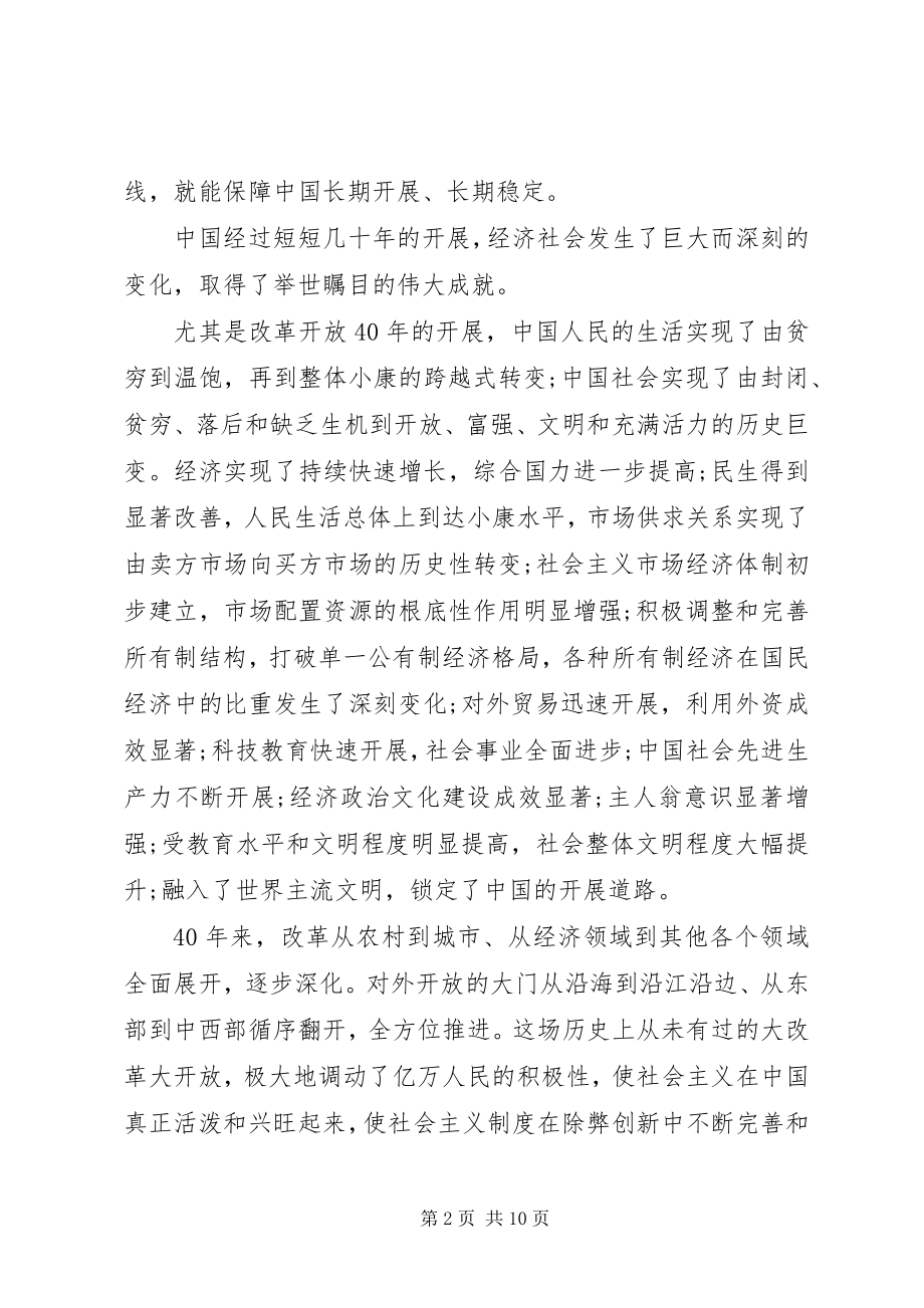 2023年改革开放四十周年心得体会.docx_第2页