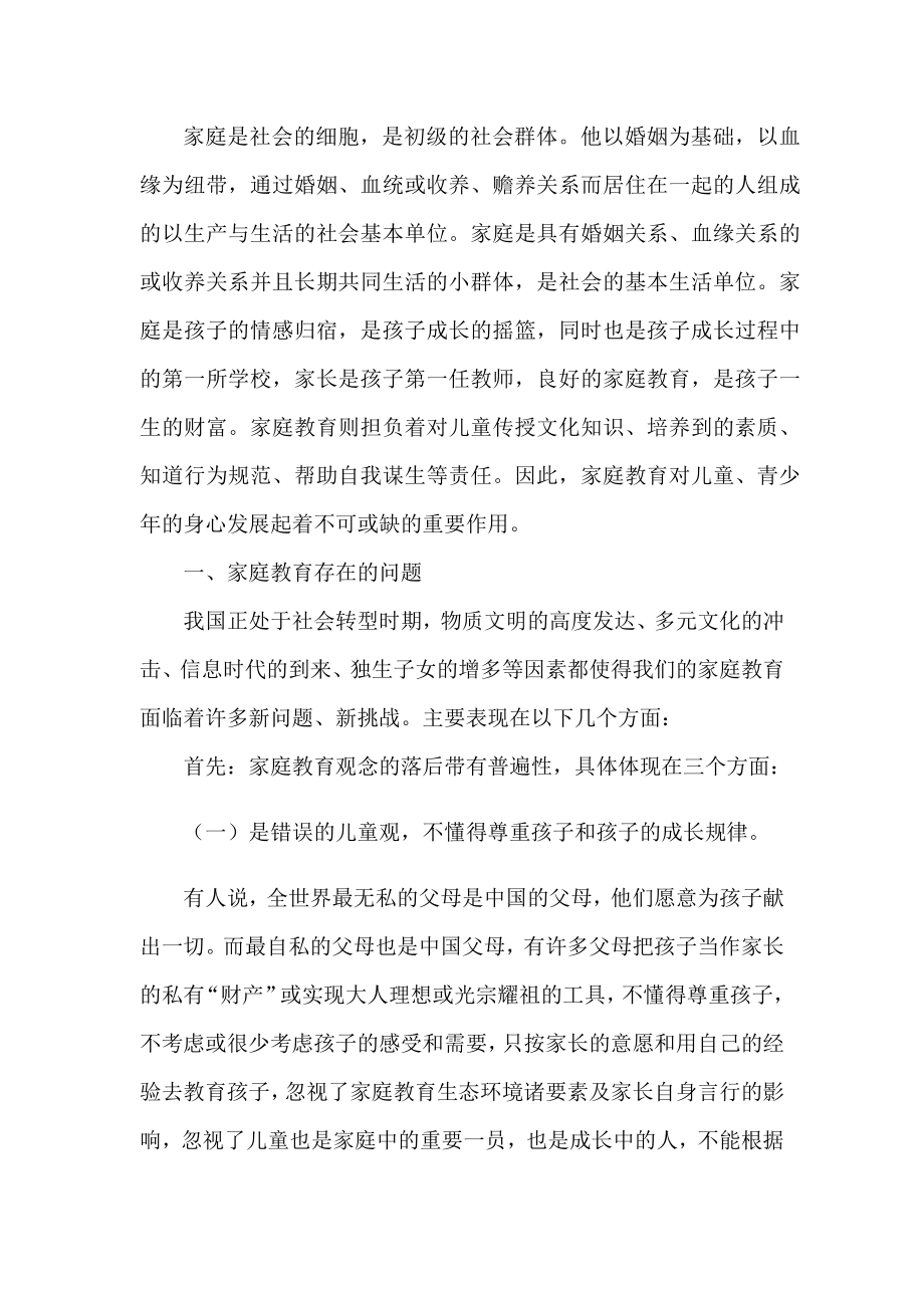 家庭教育专业 浅析当前家庭教育的误区.doc_第2页