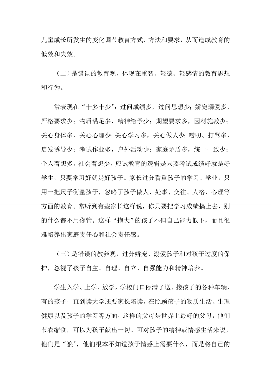 家庭教育专业 浅析当前家庭教育的误区.doc_第3页