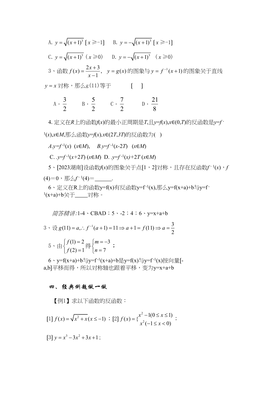 2023年兴义地区重点高考一轮复习教学案反函数高中数学.docx_第2页