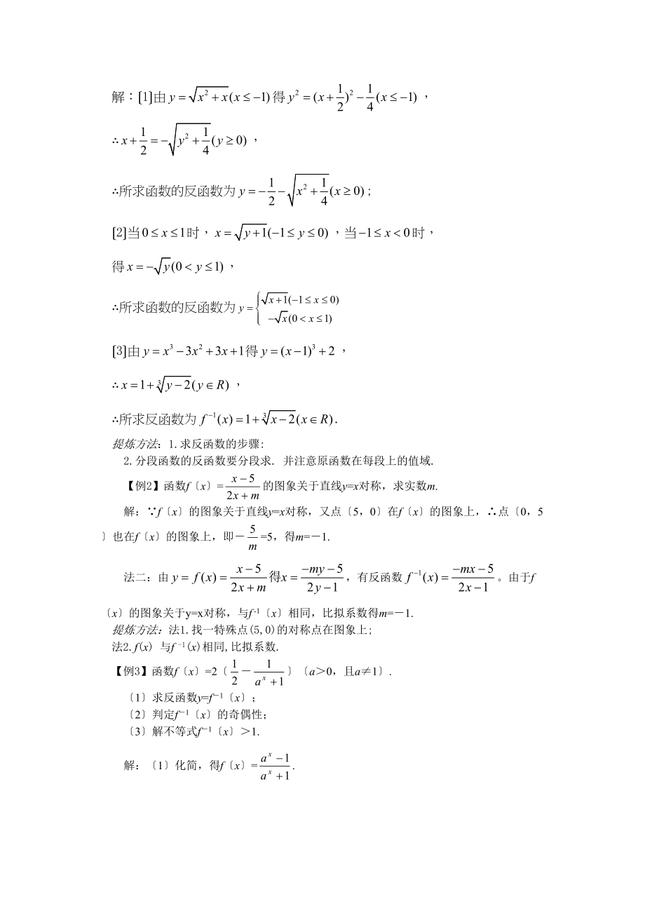 2023年兴义地区重点高考一轮复习教学案反函数高中数学.docx_第3页