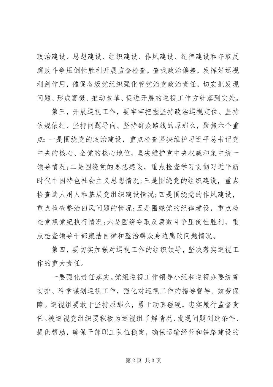 2023年在巡视工作动员部署会上的致辞.docx_第2页