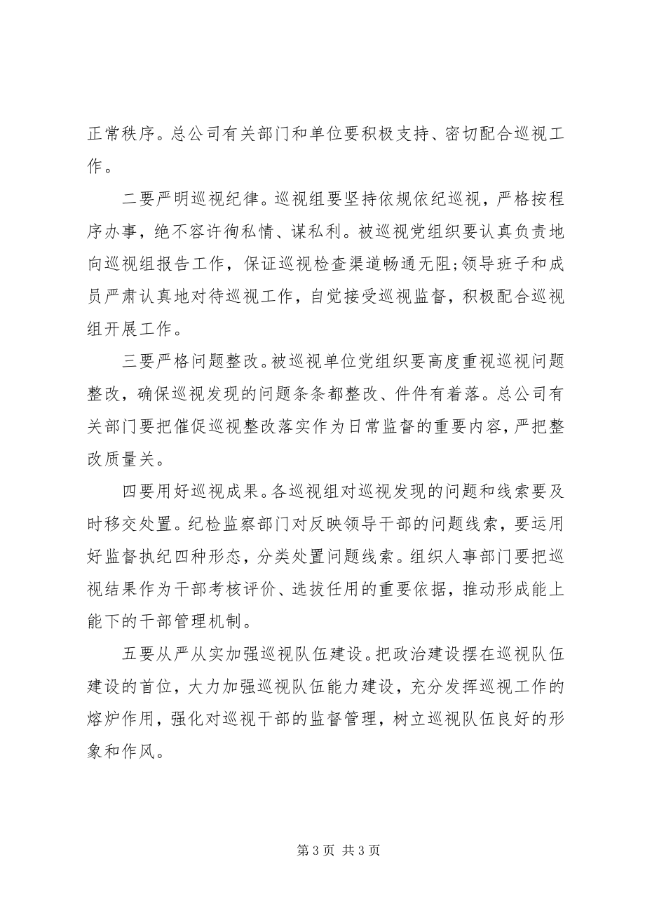 2023年在巡视工作动员部署会上的致辞.docx_第3页