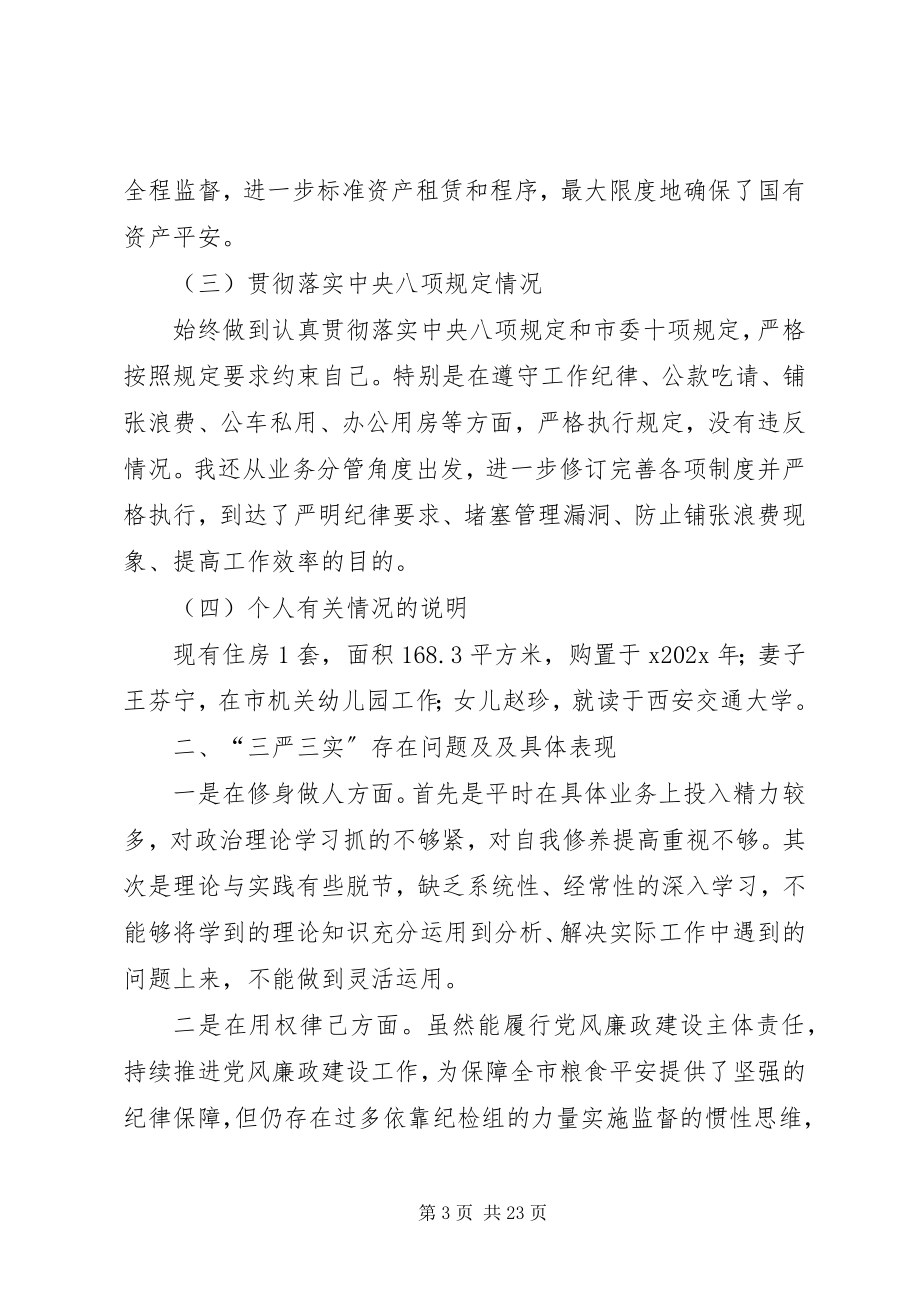 2023年民主生活会对照检查材料三篇.docx_第3页