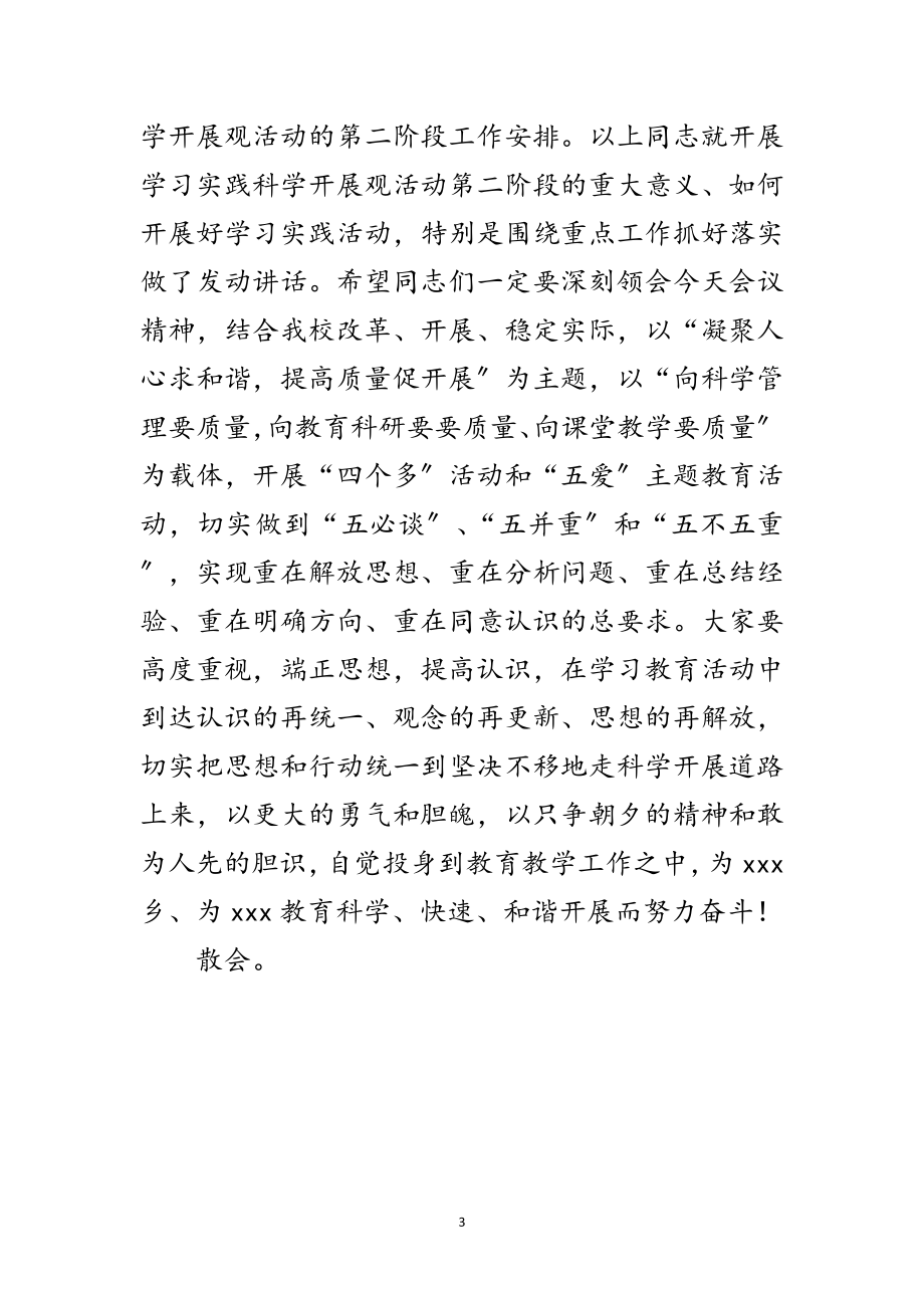 2023年中学学习实践科学发展观转段主持词范文.doc_第3页