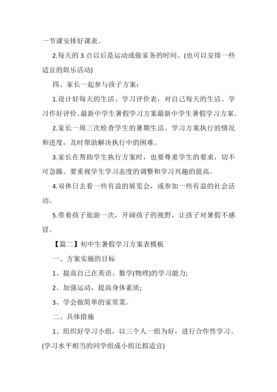 2023年初中生暑假学习计划表模板.doc_第3页