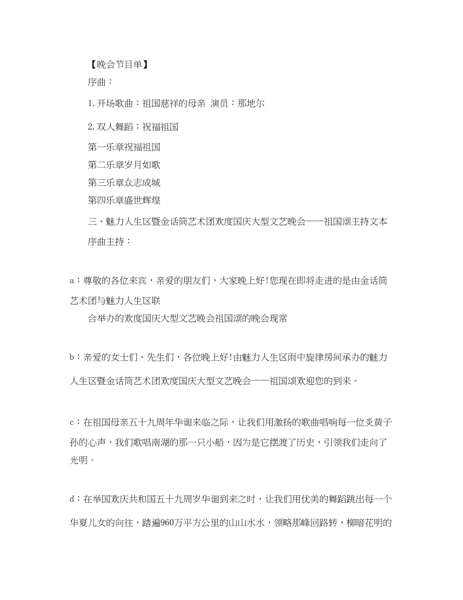 2023年国庆大型文艺晚会的主持词精选.docx_第2页