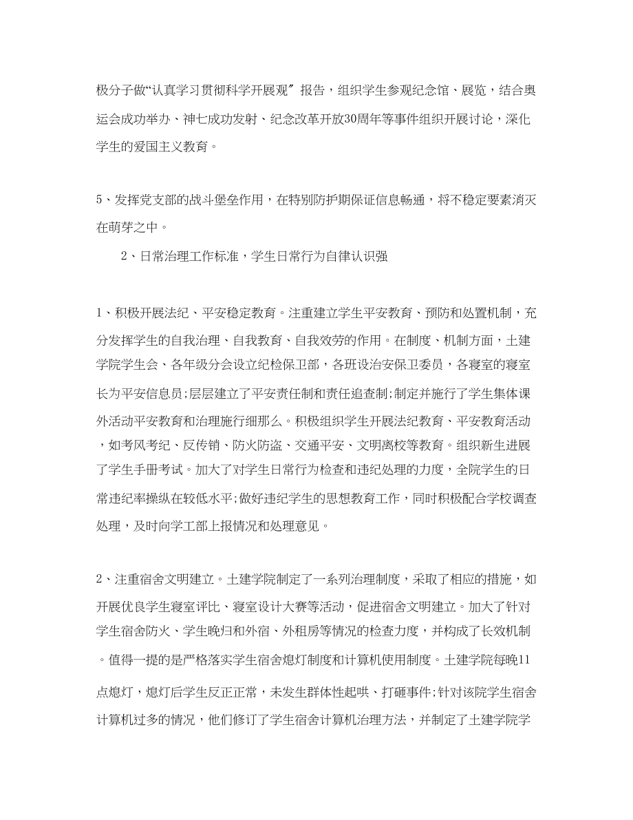 2023年高校辅导员个人总结.docx_第3页