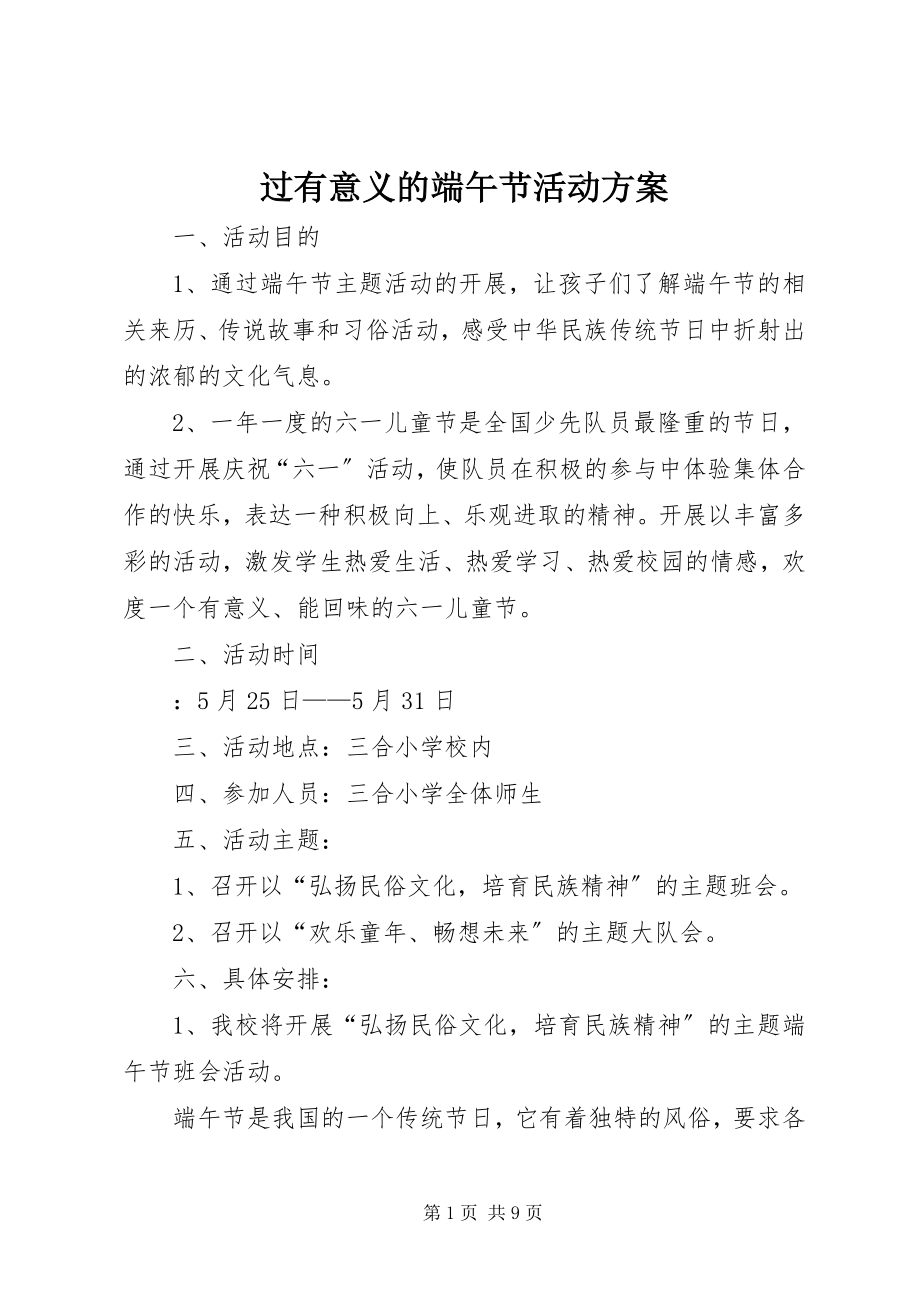 2023年过有意义的端午节活动方案.docx_第1页