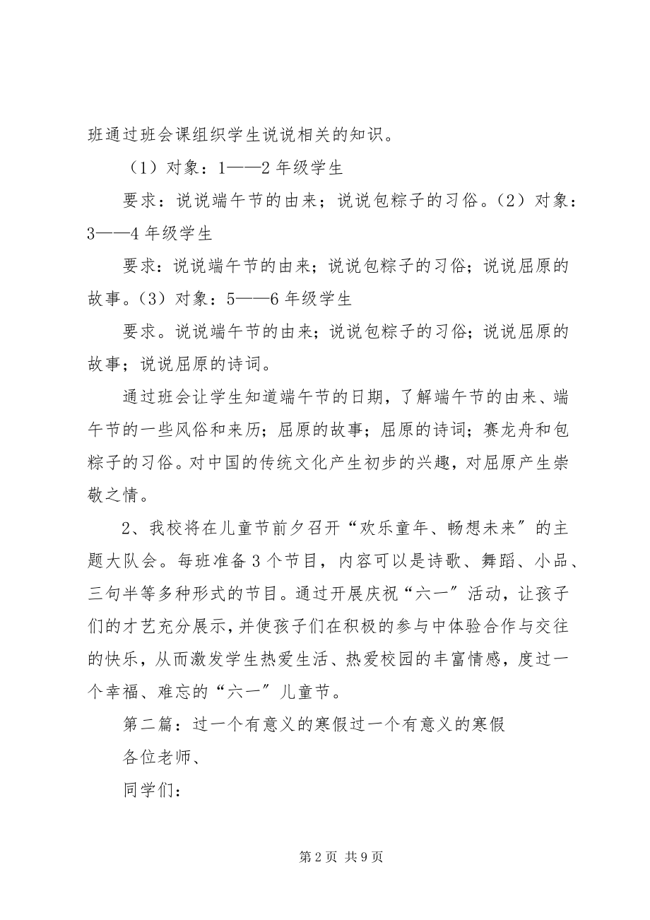 2023年过有意义的端午节活动方案.docx_第2页