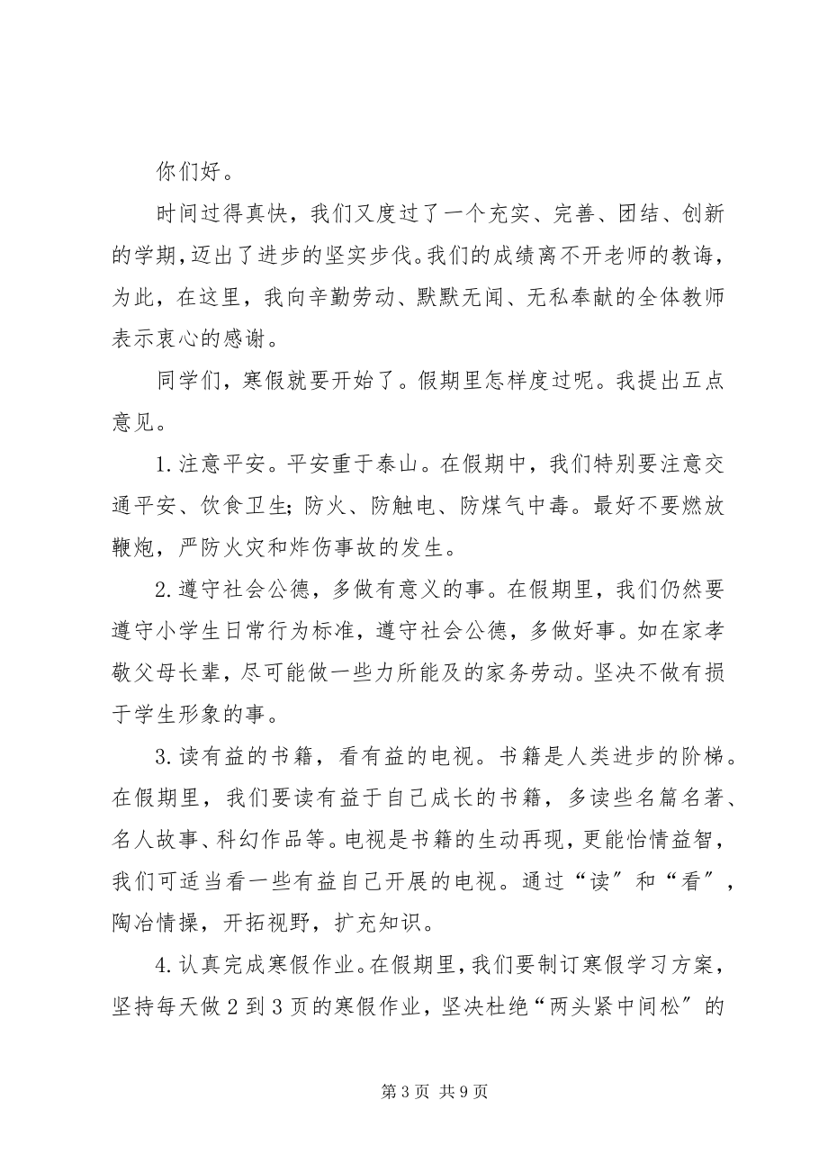 2023年过有意义的端午节活动方案.docx_第3页