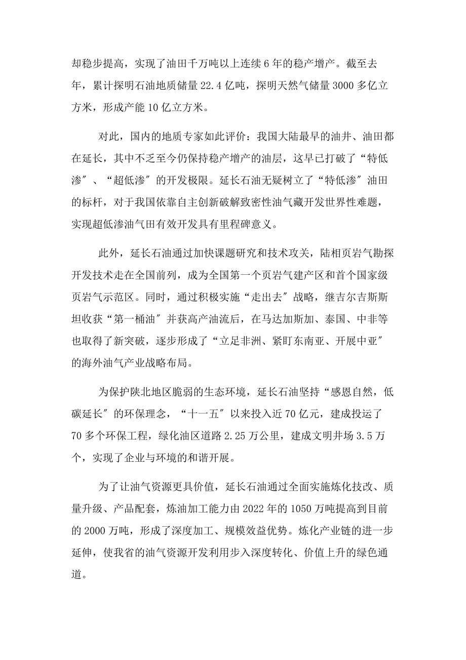 2023年延长石油打造产业.docx_第2页