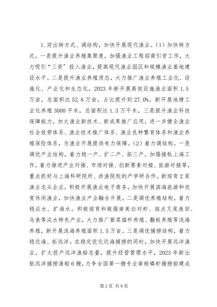 2023年渔业局工作计划.docx_第2页