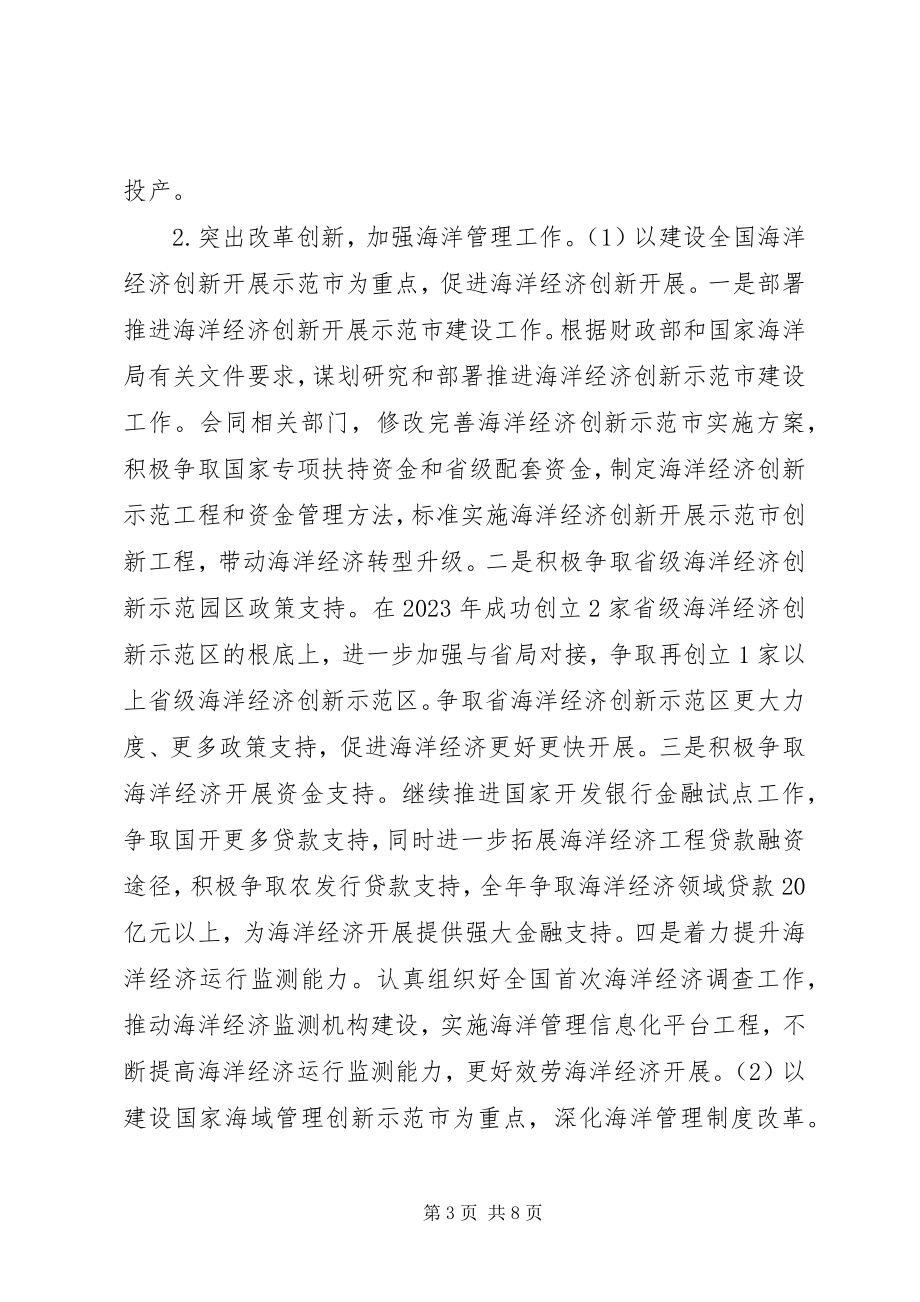 2023年渔业局工作计划.docx_第3页