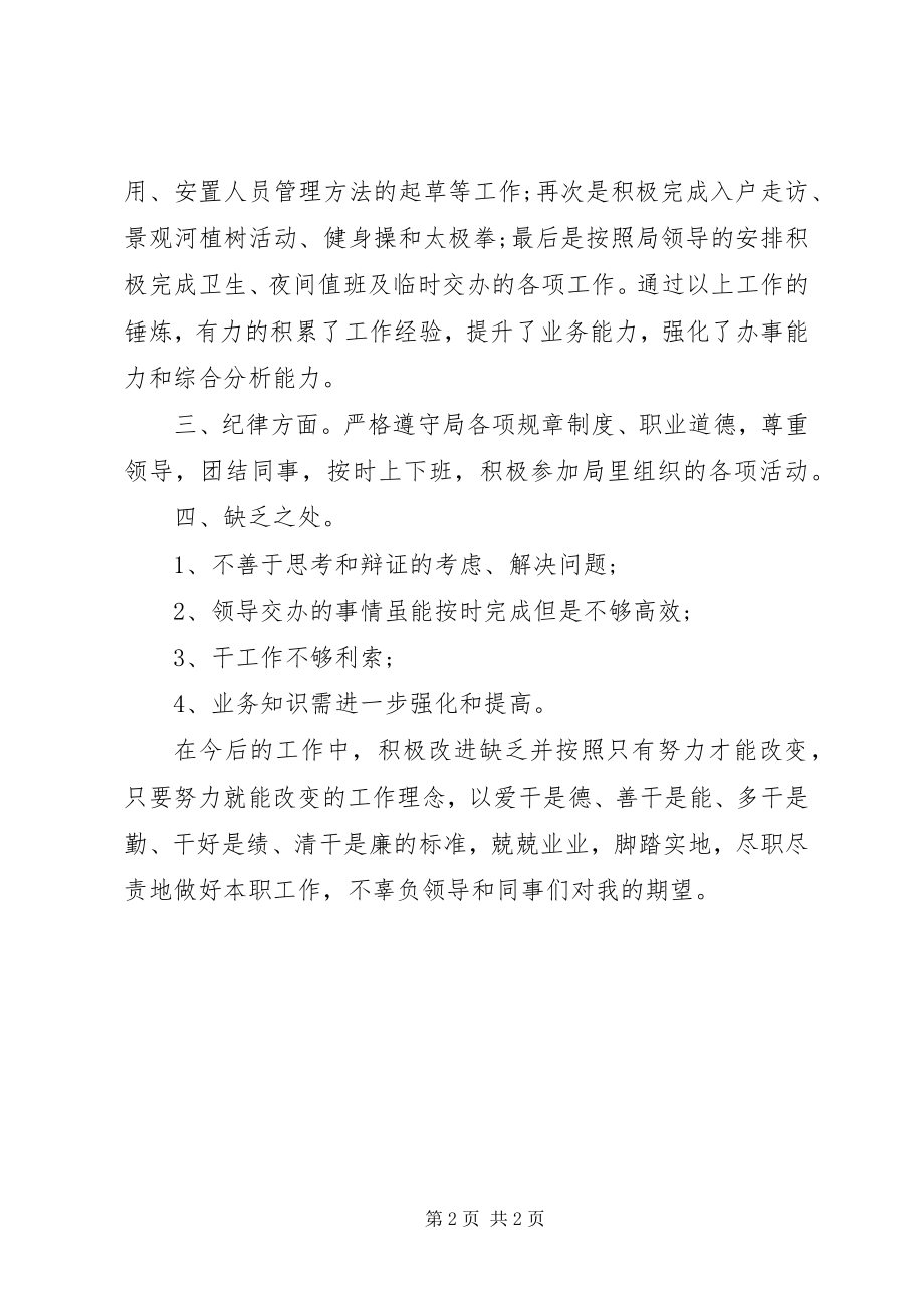 2023年机关干部第三季度个人工作总结.docx_第2页