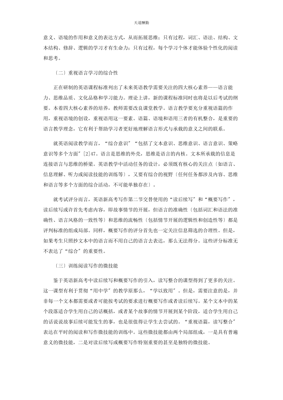 2023年读写整合引领语言运用思维能力统整语言学习范文.docx_第3页