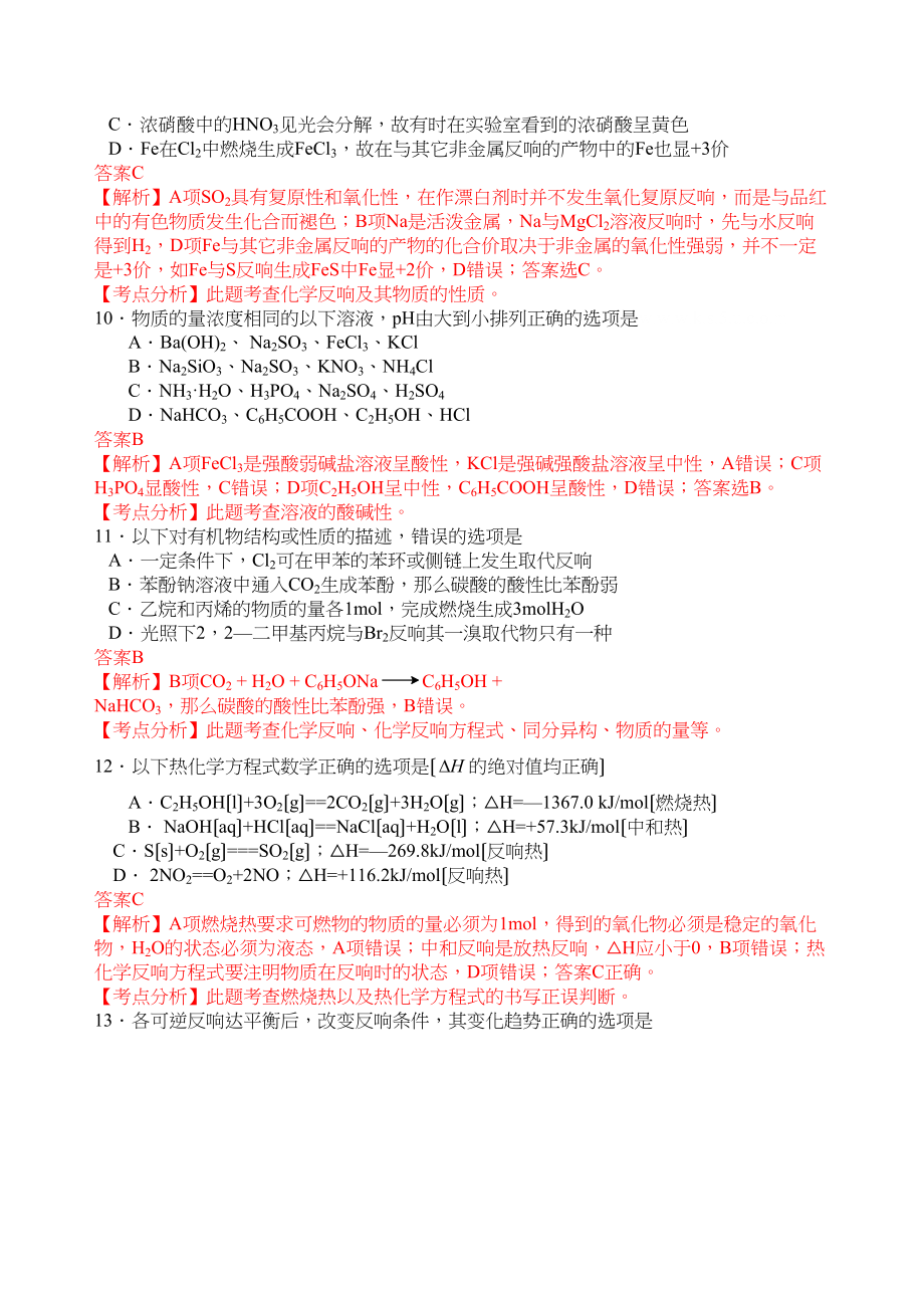 2023年高考试题理综化学部分（重庆卷）解析版高中化学2.docx_第2页