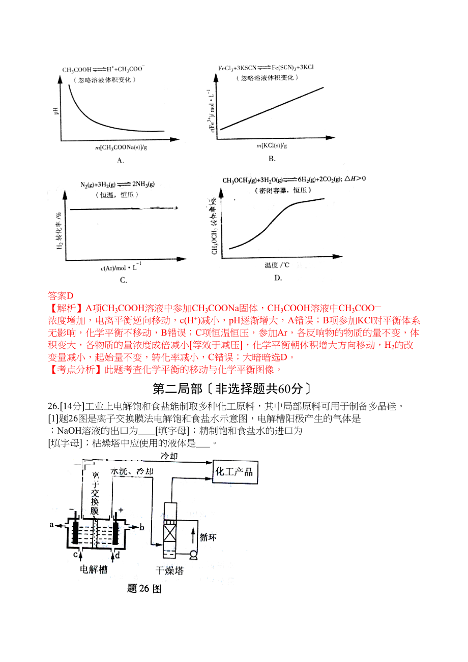 2023年高考试题理综化学部分（重庆卷）解析版高中化学2.docx_第3页