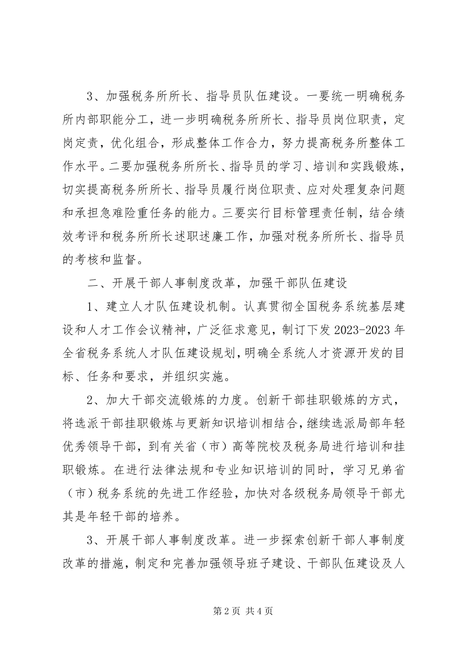 2023年人事处党支部工作计划.docx_第2页