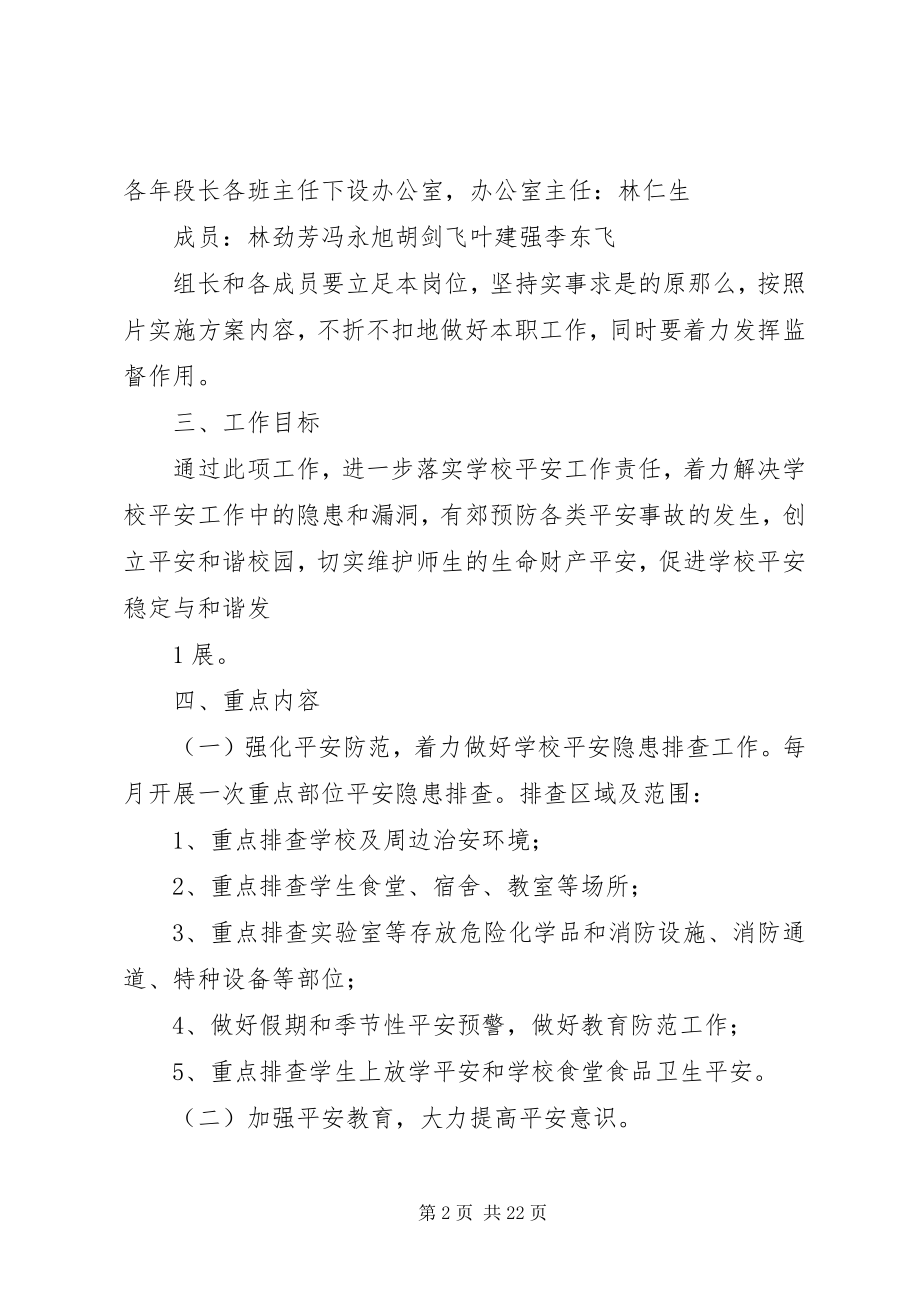 2023年莆田第二十八中学深入“打非治违”专项整治工作实施方案.docx_第2页