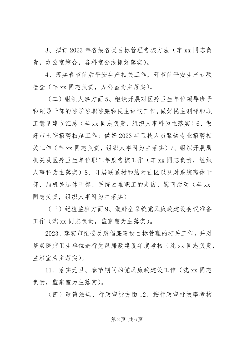 2023年卫生和计划生育局1月份工作安排.docx_第2页