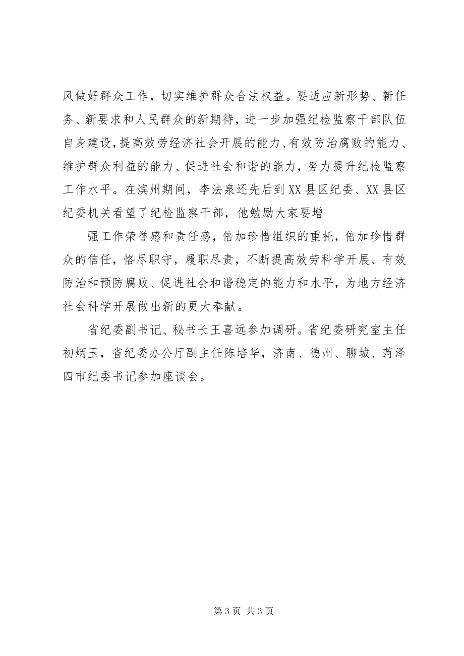 2023年XX省委常委省纪委书记许云昭署名文章.docx_第3页