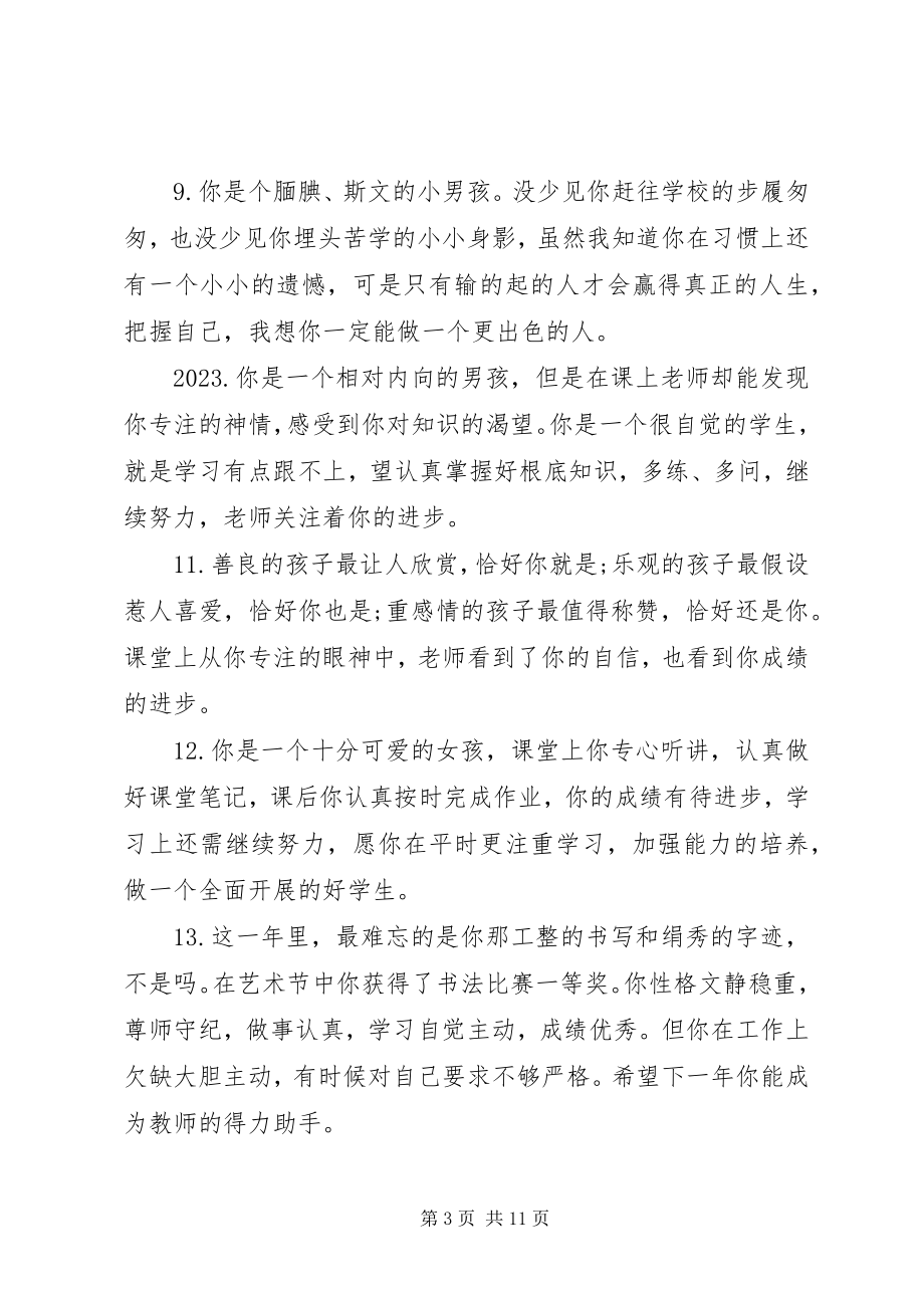 2023年小学三年级班主任简单评语.docx_第3页