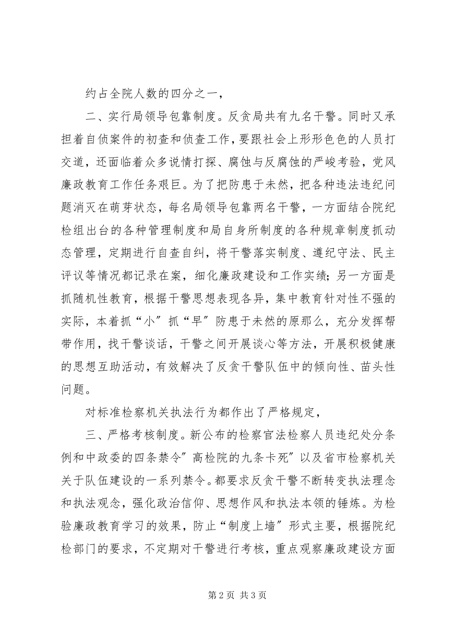 2023年反贪局党风半年度总结.docx_第2页