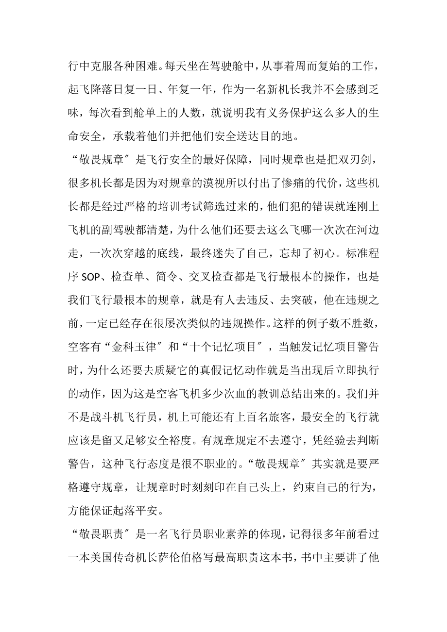 2023年个人学习三个敬畏主题学习心得体会例文.doc_第2页