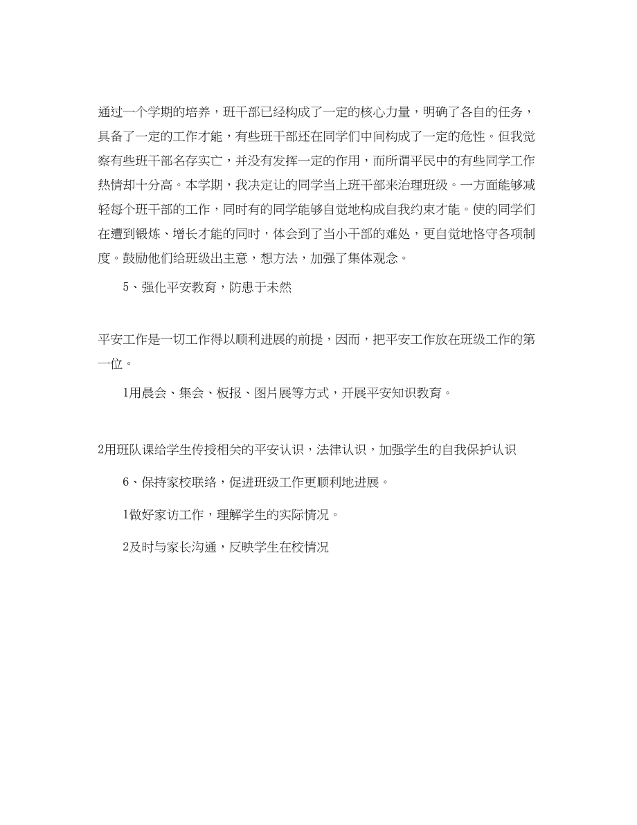 2023年一级班主任工作计划范文2.docx_第2页