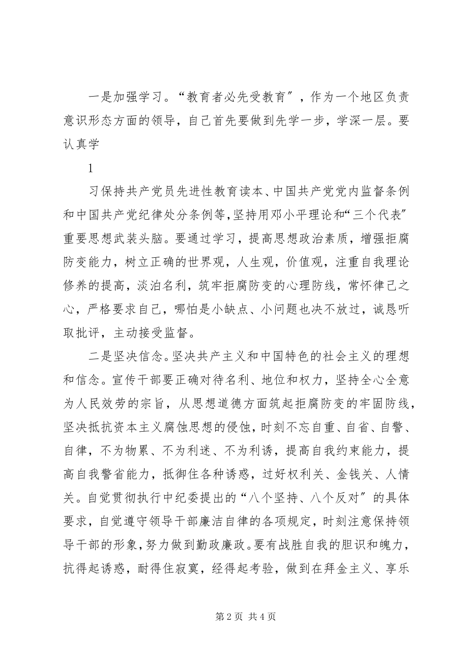 2023年参观“XX省反腐倡廉建设展览”心得体会新编.docx_第2页