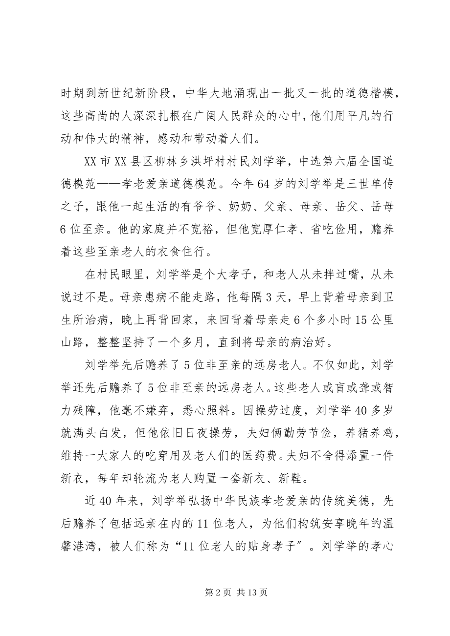 2023年学习全国道德模范刘学举心得体.docx_第2页