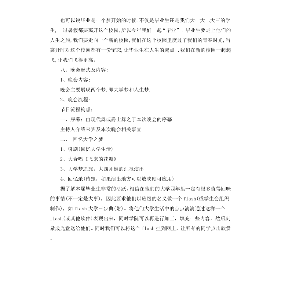 高中毕业典礼晚会策划书.docx_第3页