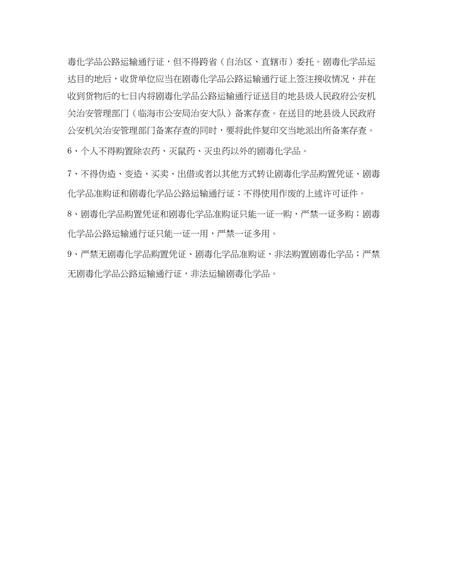 2023年《安全管理制度》之剧毒化学品购买运输管理制度.docx_第2页