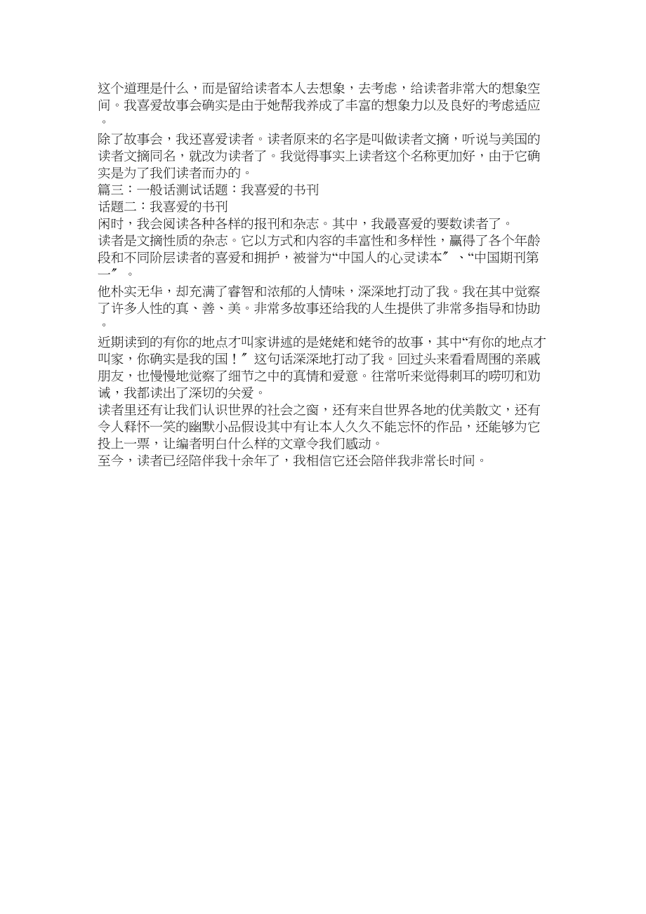 2023年普通话说话例文之我喜爱的书刊.docx_第2页