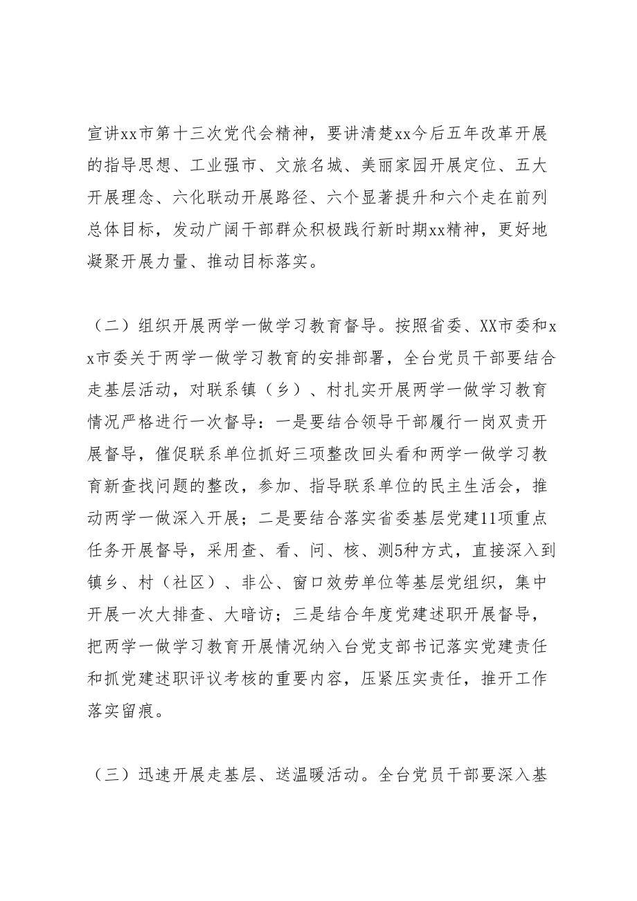 2023年两学一做学习教育中深入开展走基层解难题办实事惠民生活动方案.doc_第3页